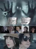 《帝王计划》